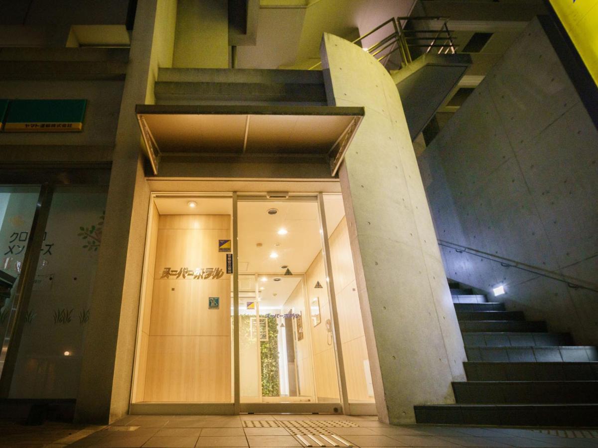 Super Hotel Midosujisen Esaka 吹田市 エクステリア 写真